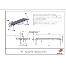 Кушетка универсал 1(Кушетка с вращением) ТИК1