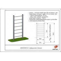 Шведская стенка ARWOK012.1