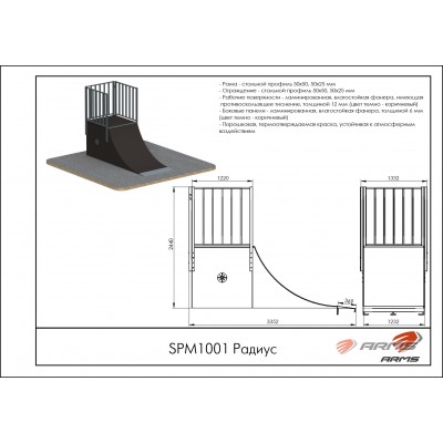 Радиус SPM1001